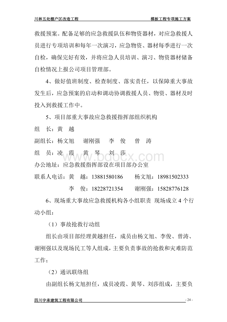 模板应急救援预案Word格式.doc_第2页