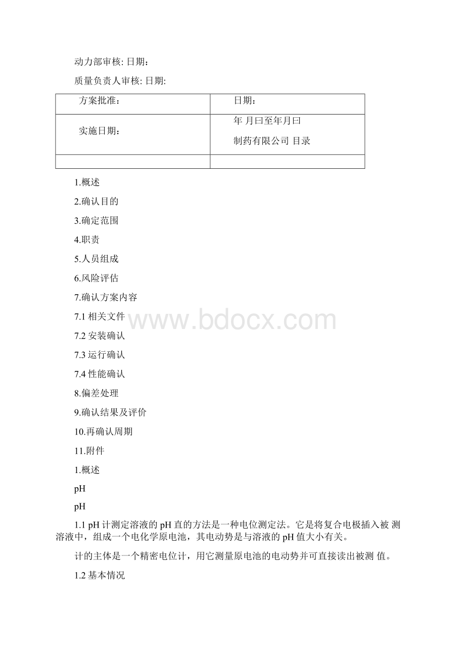 酸度计pH计确认验证Word格式.docx_第2页