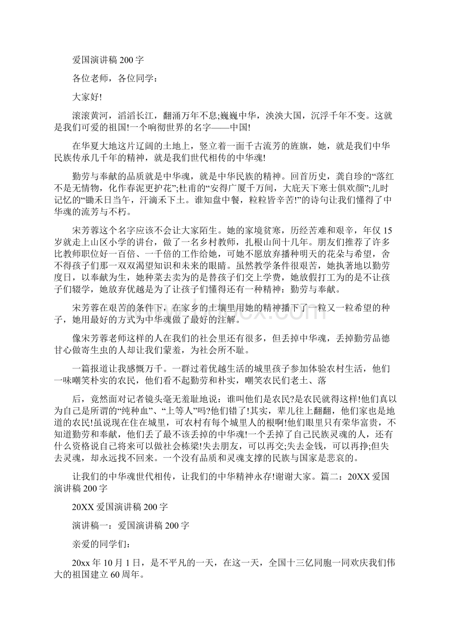 关于爱国的演讲稿200字.docx_第2页