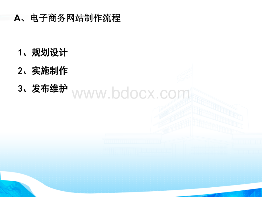 电商的网站技术解决方案PPT课件下载推荐.ppt_第2页