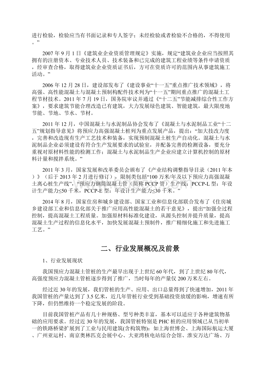 预制混凝土桩行业分析报告.docx_第3页