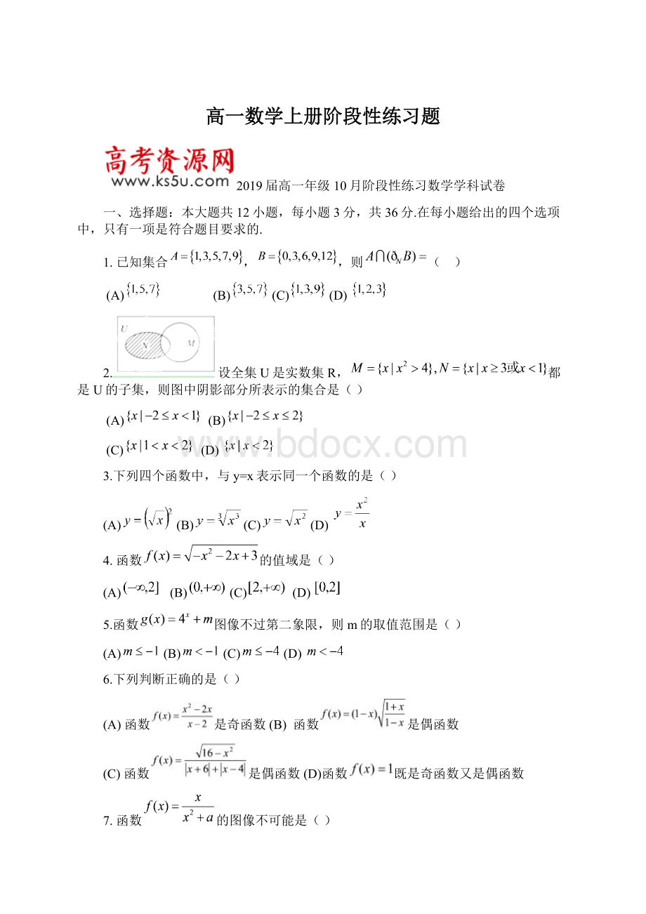 高一数学上册阶段性练习题Word文档格式.docx