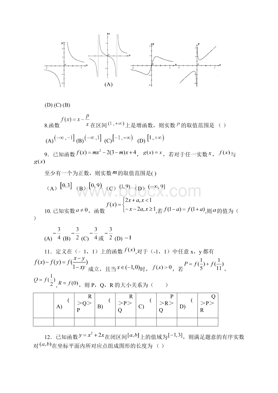 高一数学上册阶段性练习题Word文档格式.docx_第2页