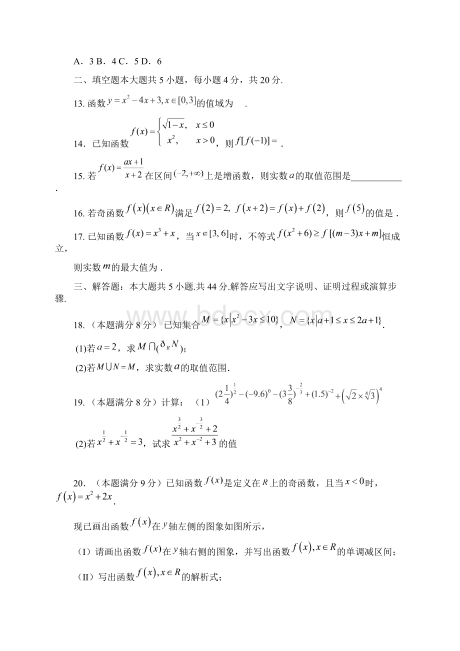 高一数学上册阶段性练习题Word文档格式.docx_第3页