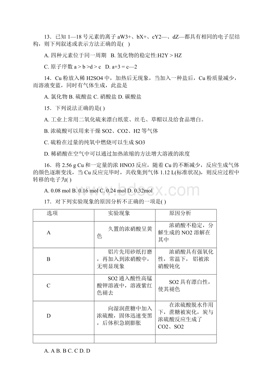 福建省福州市八县一中学年高一下学期期中联考化学试题Word下载.docx_第3页