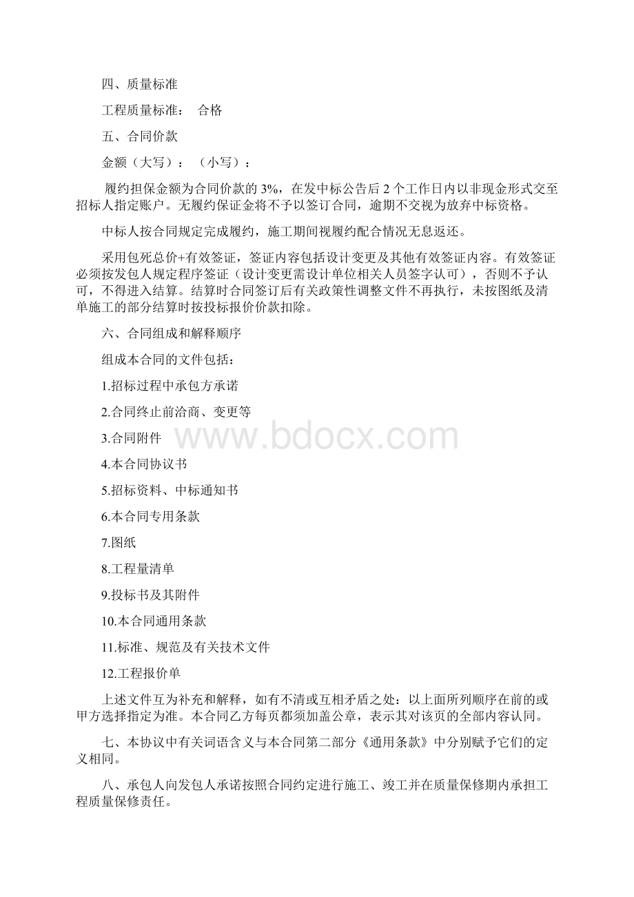 冷库保温建设项目工程施工合同Word文档下载推荐.docx_第2页