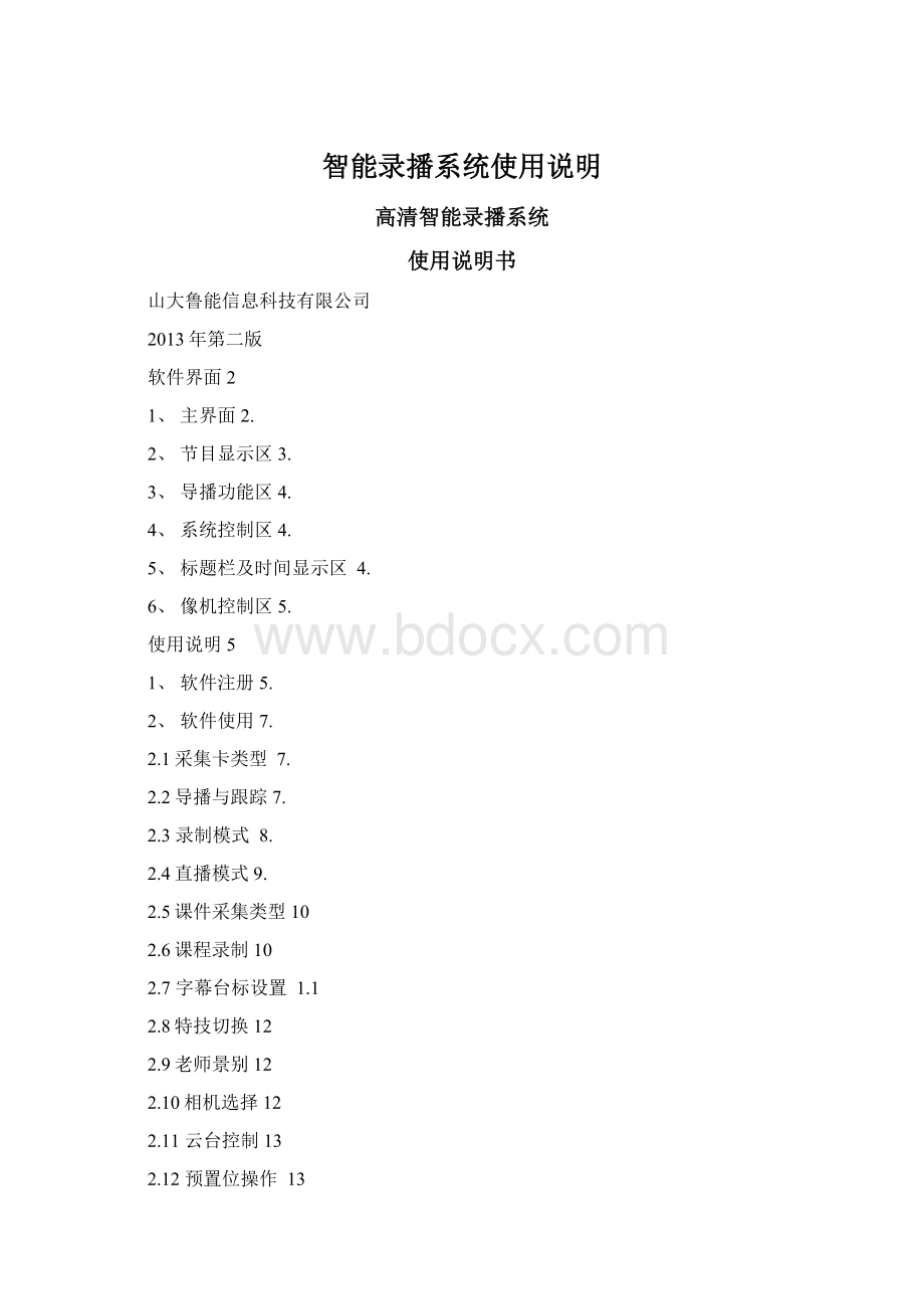 智能录播系统使用说明Word下载.docx