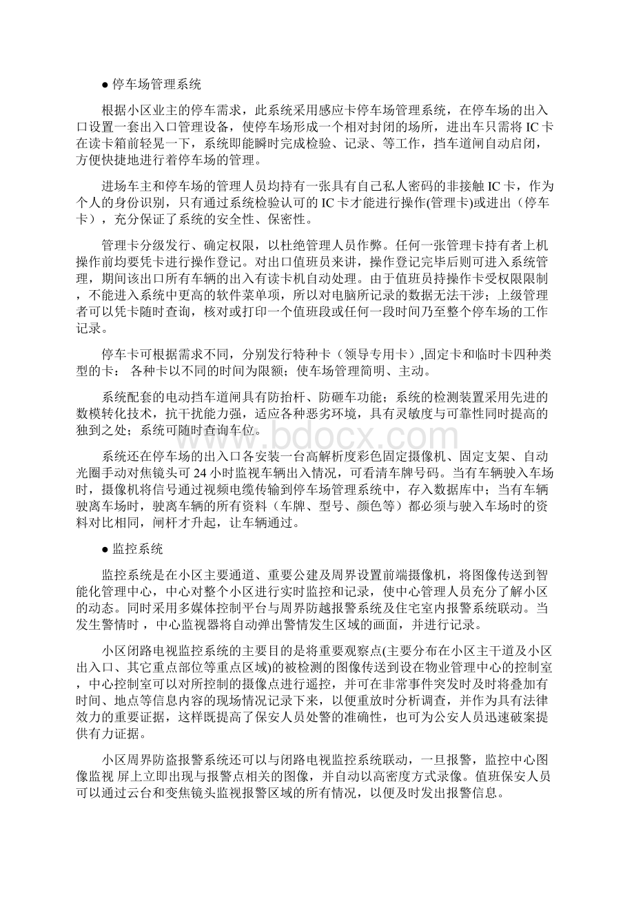 XX智能小区的设计集成施工项目可行性研究报告.docx_第2页