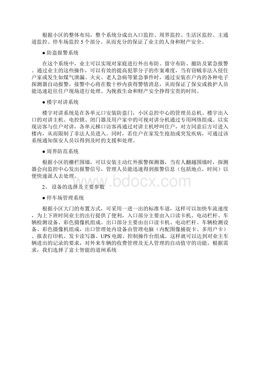 XX智能小区的设计集成施工项目可行性研究报告Word文件下载.docx_第3页