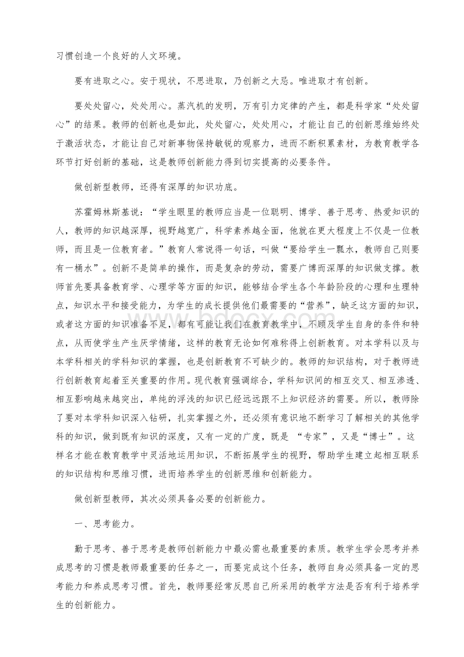 中国课堂的奇迹读后感Word文件下载.docx_第2页