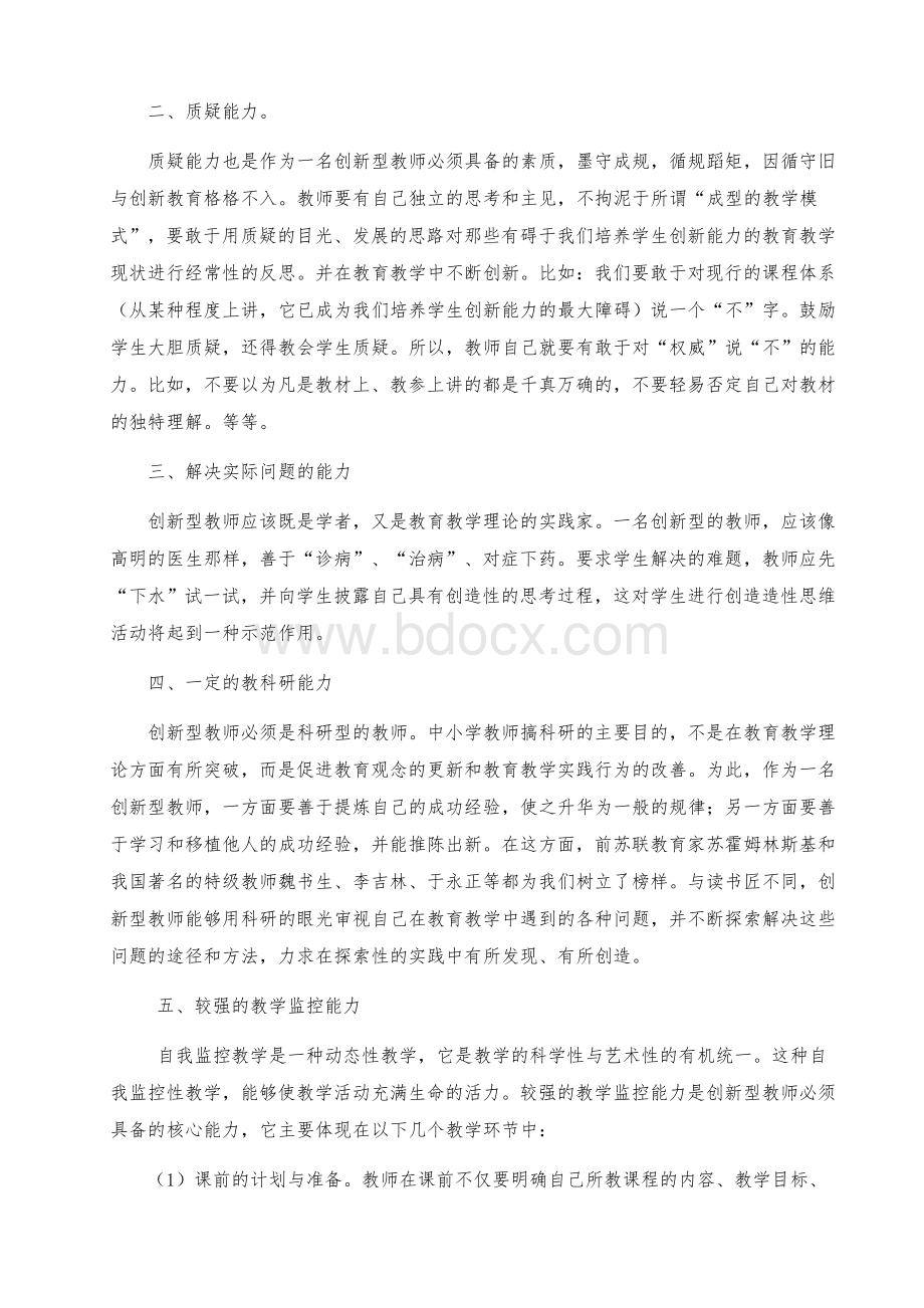 中国课堂的奇迹读后感Word文件下载.docx_第3页