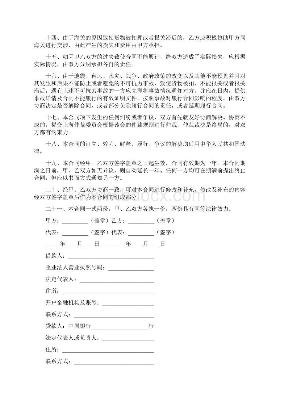 出口合同完整版Word下载.docx_第3页