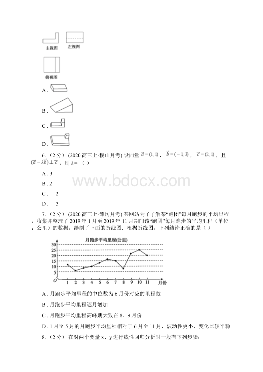 湖北省普通高中数学学业水平考试模拟卷Word格式文档下载.docx_第2页