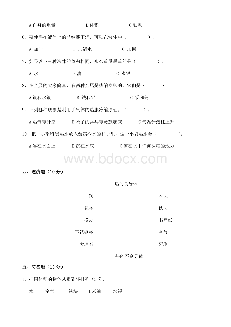 五年级科学期中考试试卷doc.doc_第3页