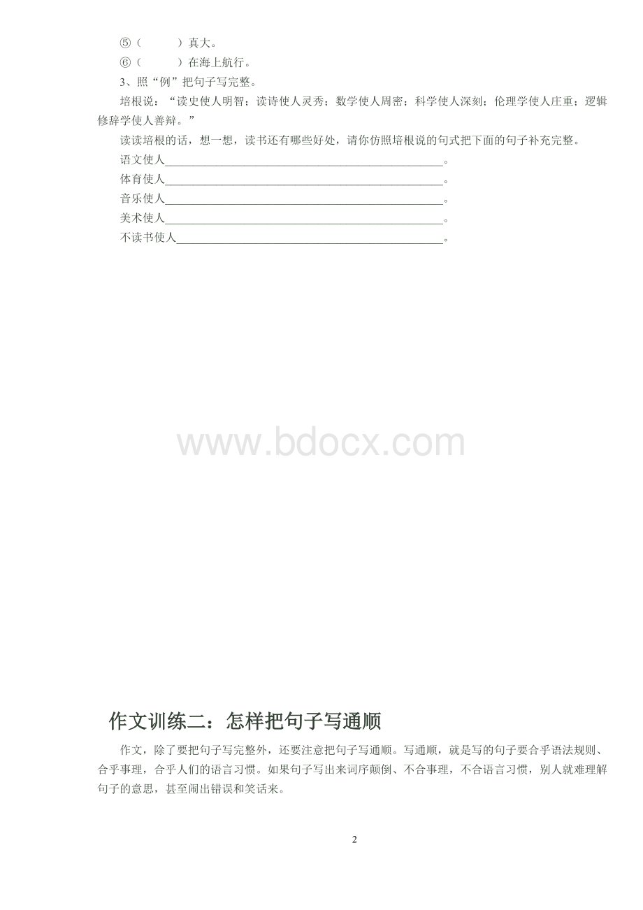 小学作文片段训练文档格式.doc_第2页