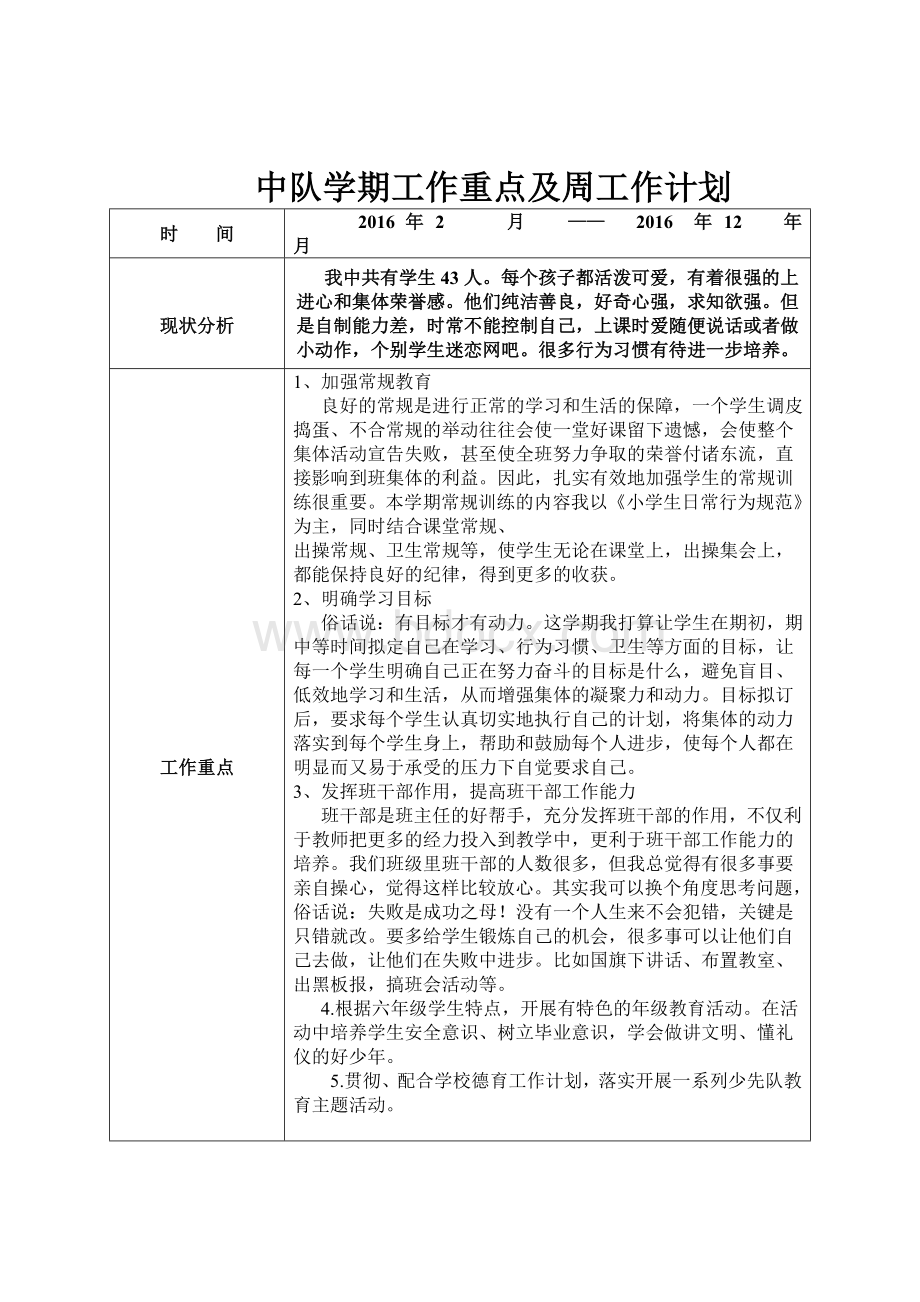 少先队中队辅导员工作手册(试行版)Word格式文档下载.doc_第1页