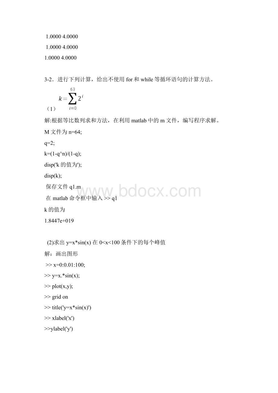 控制系统数字仿真与CAD第三章习题1doc汇总文档格式.docx_第3页