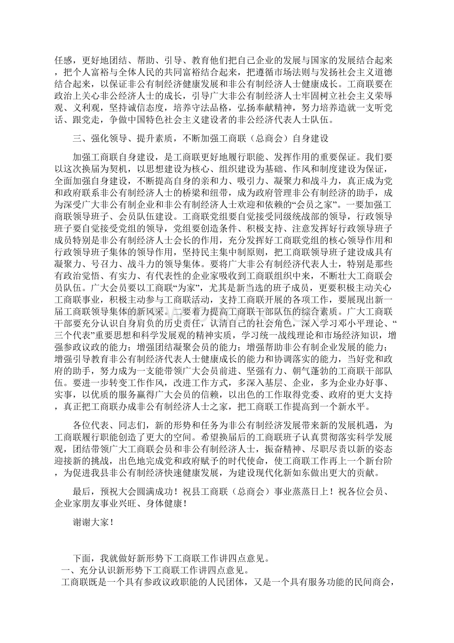 在如东县工商业联合会总商会第十次会员代表大会上的讲话Word文档格式.docx_第3页