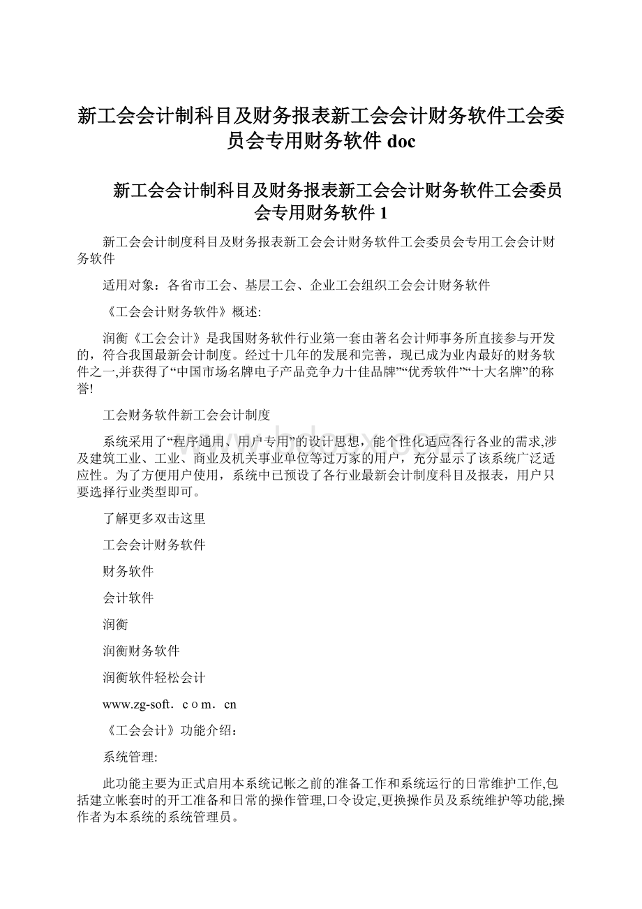 新工会会计制科目及财务报表新工会会计财务软件工会委员会专用财务软件doc.docx