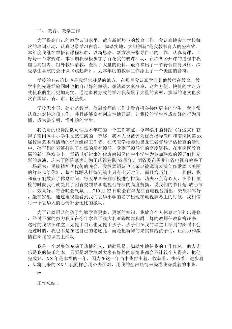 终个人总结范文Word文档下载推荐.docx_第3页