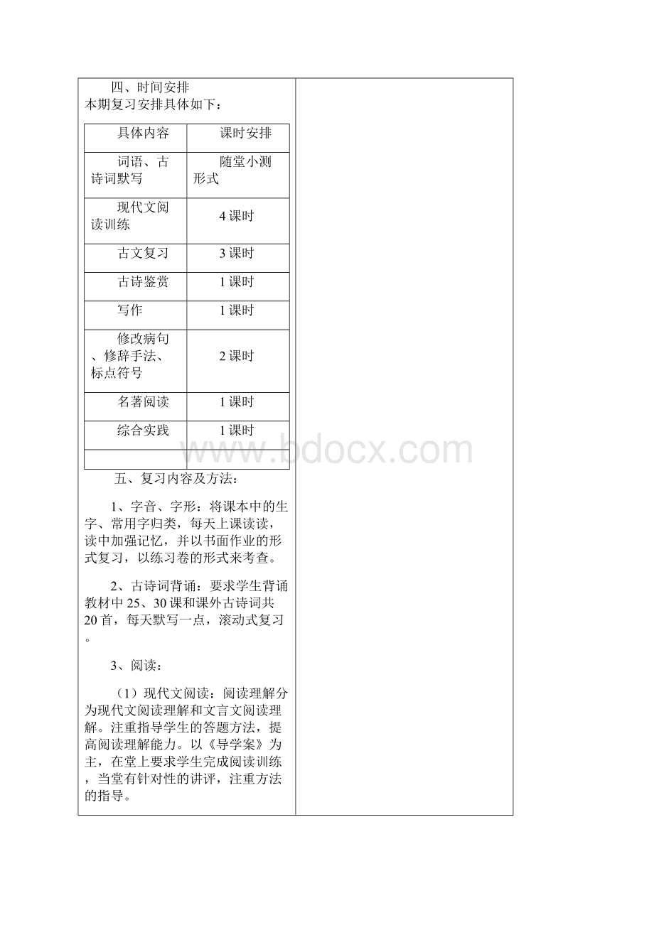 优质文档八年级语文下册期末复习教案Word下载.docx_第3页