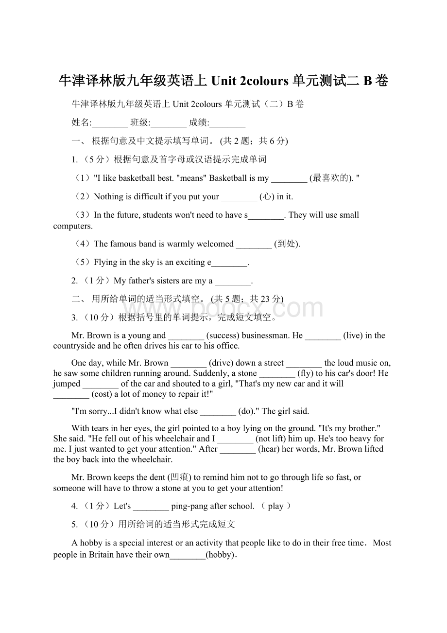 牛津译林版九年级英语上Unit 2colours 单元测试二B卷.docx