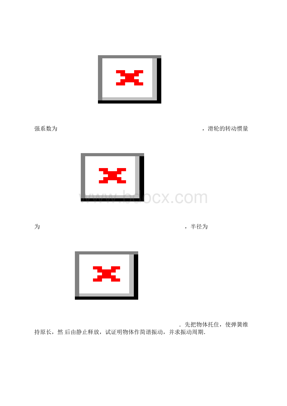 大学物理考前习题.docx_第2页