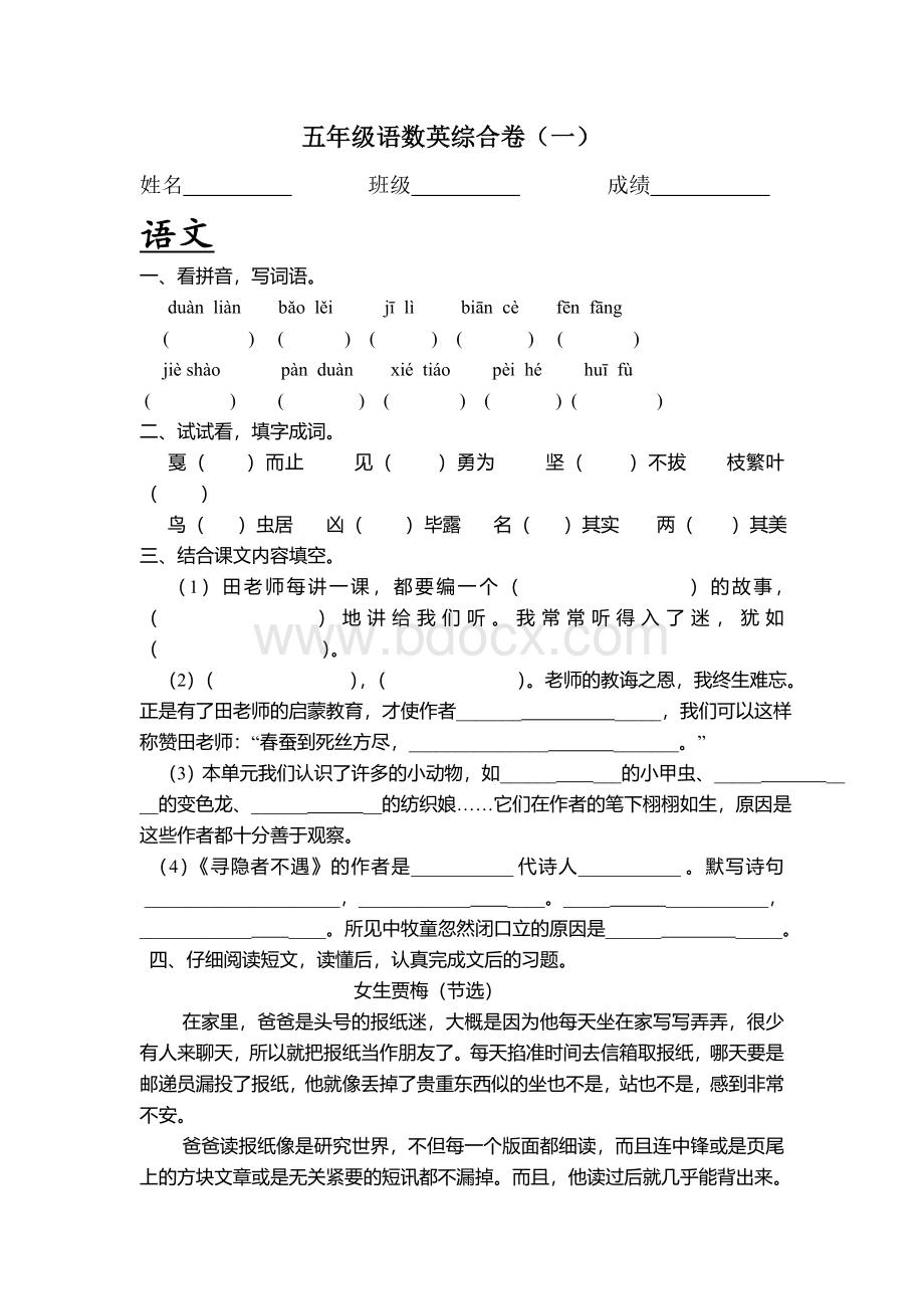 五年级语数英综合卷(一)Word下载.doc_第1页