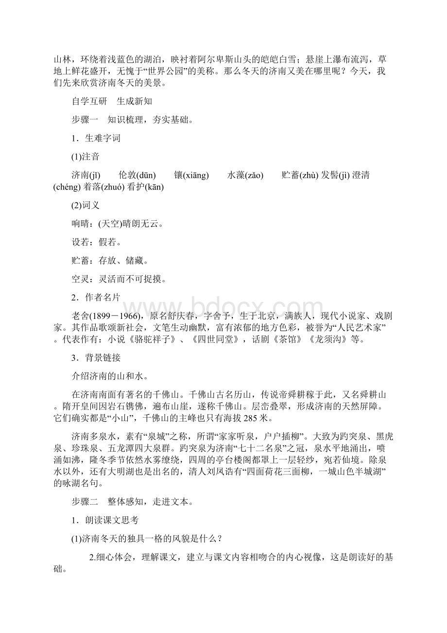 七年级语文学案教案练习Word文档格式.docx_第2页