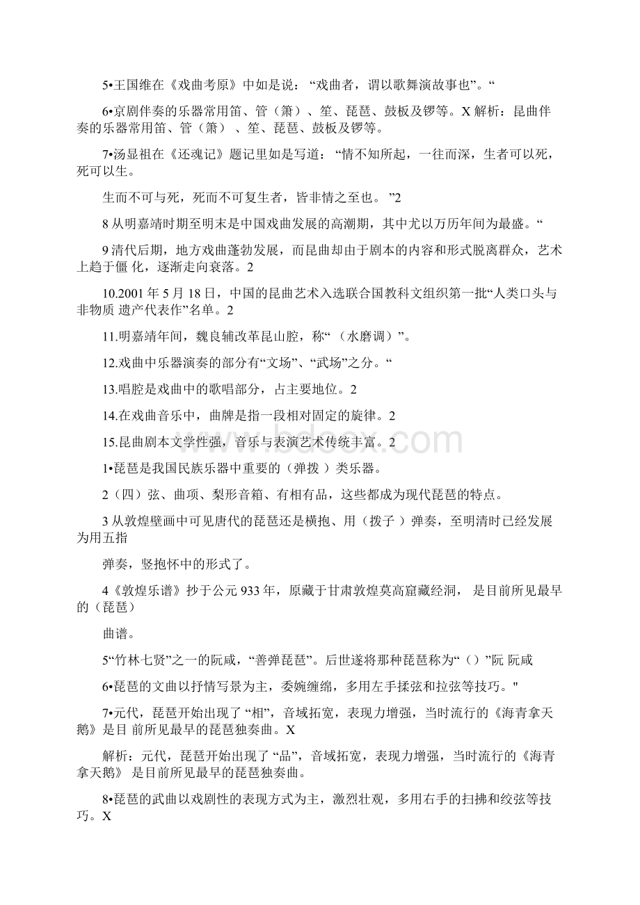 音乐导lin.docx_第2页