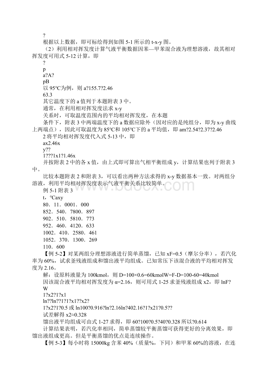 蒸馏回收率计算公式.docx_第2页