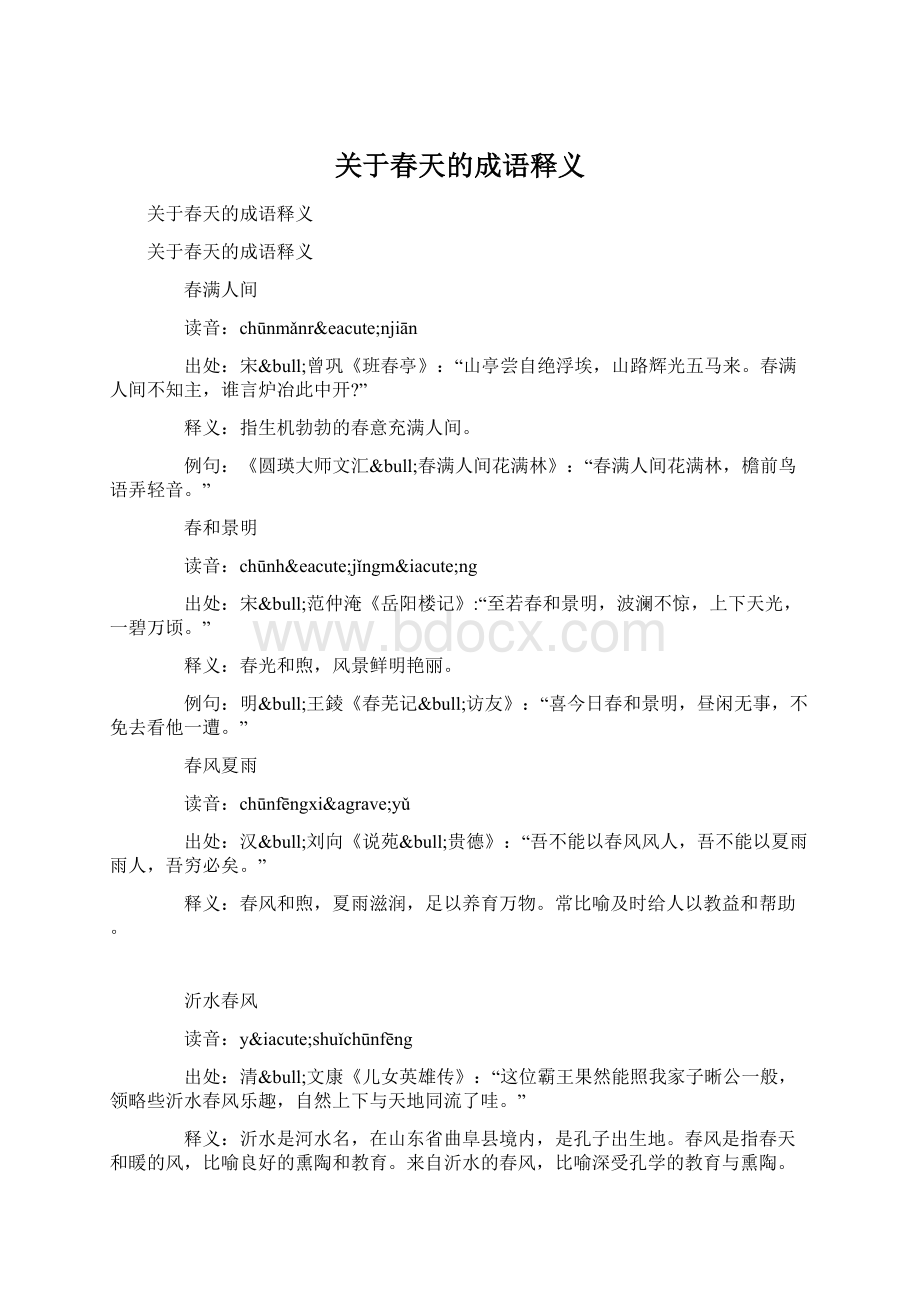 关于春天的成语释义.docx