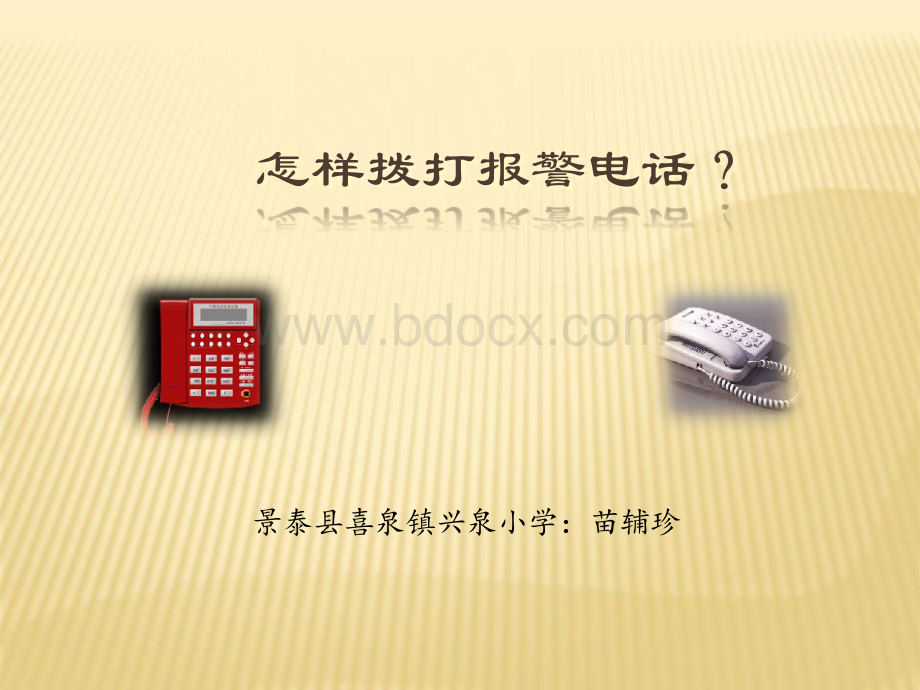 安全教育PPT课件优质PPT.ppt_第1页