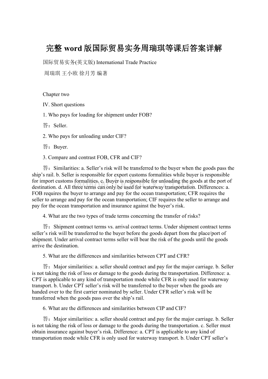 完整word版国际贸易实务周瑞琪等课后答案详解Word文档下载推荐.docx