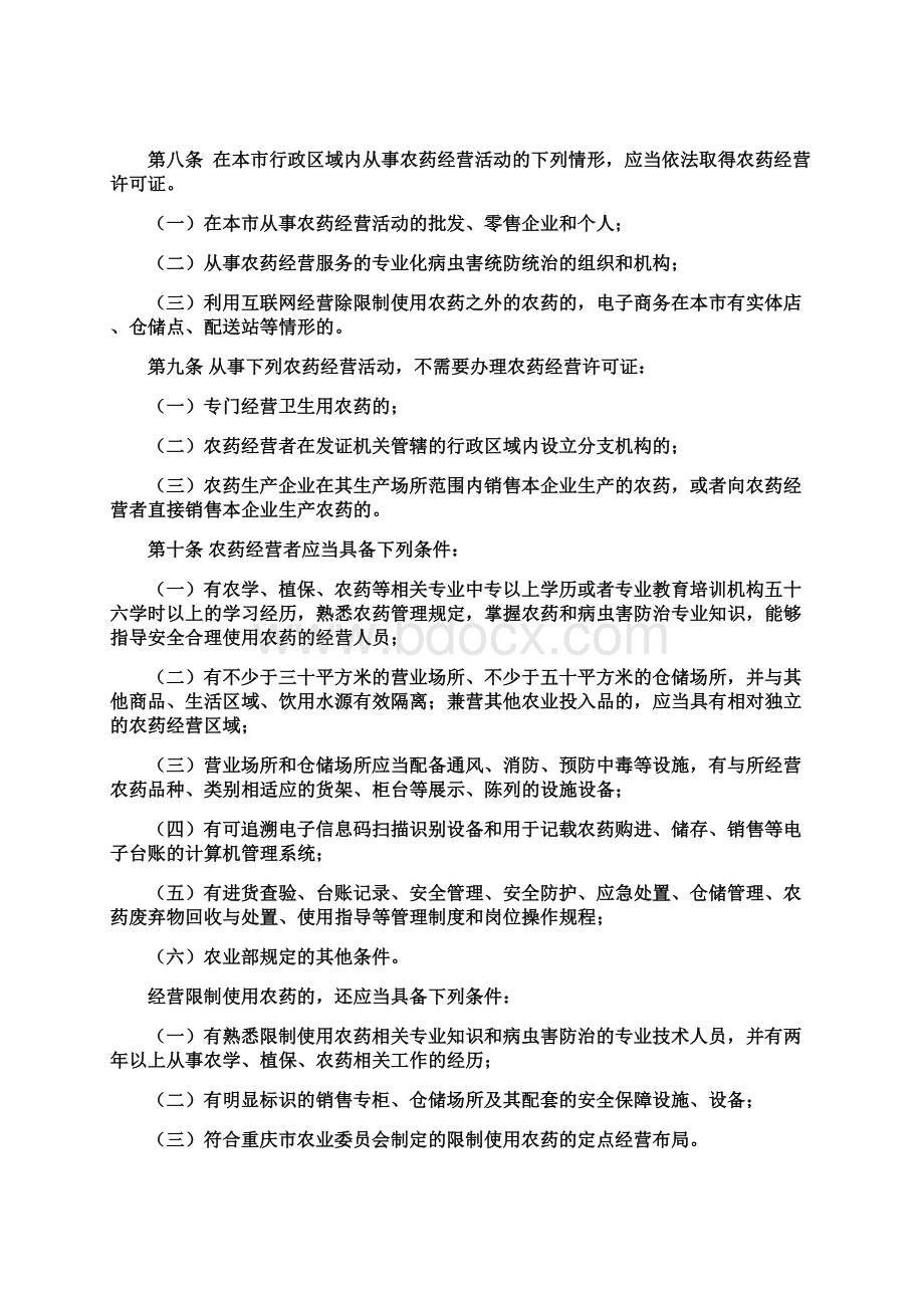 重庆农药经营许可实施细则.docx_第2页