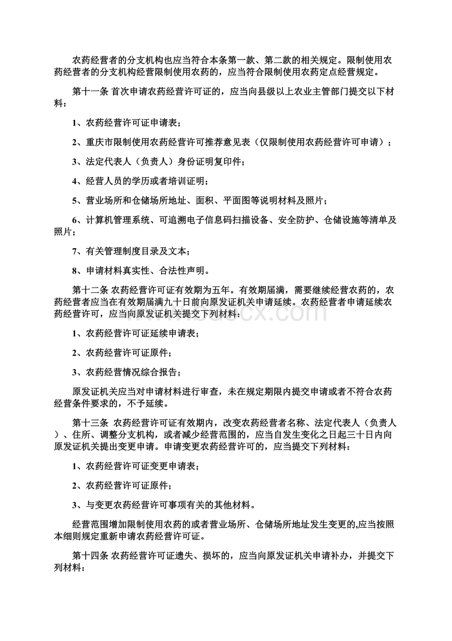 重庆农药经营许可实施细则.docx_第3页