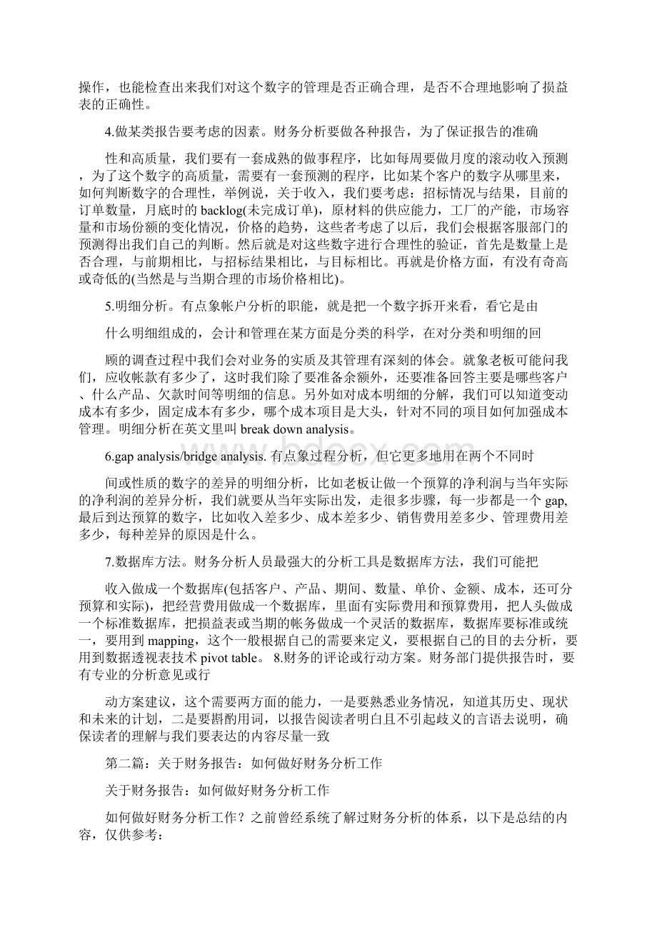 最新推荐财务分析工作总结精选多篇优秀word范文 9页.docx_第2页