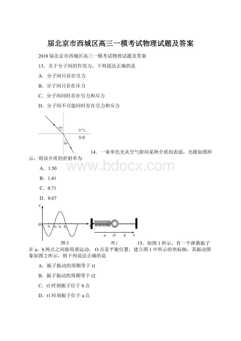 届北京市西城区高三一模考试物理试题及答案文档格式.docx