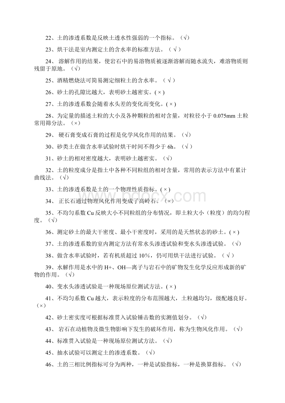 土力学习题与答案一文档格式.docx_第2页