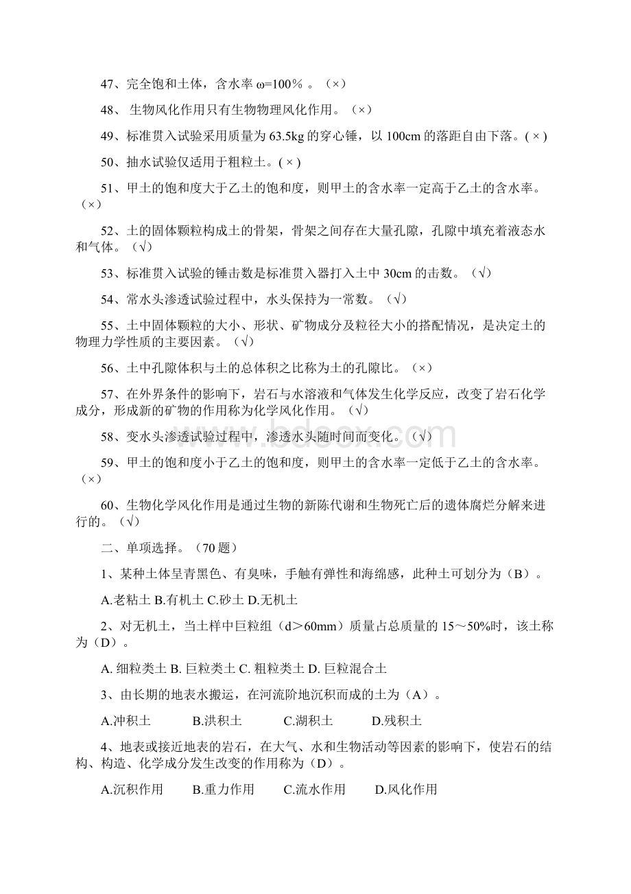 土力学习题与答案一文档格式.docx_第3页