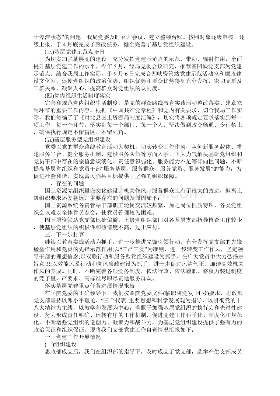 落实基层党建重点任务进展情况报告.docx_第2页