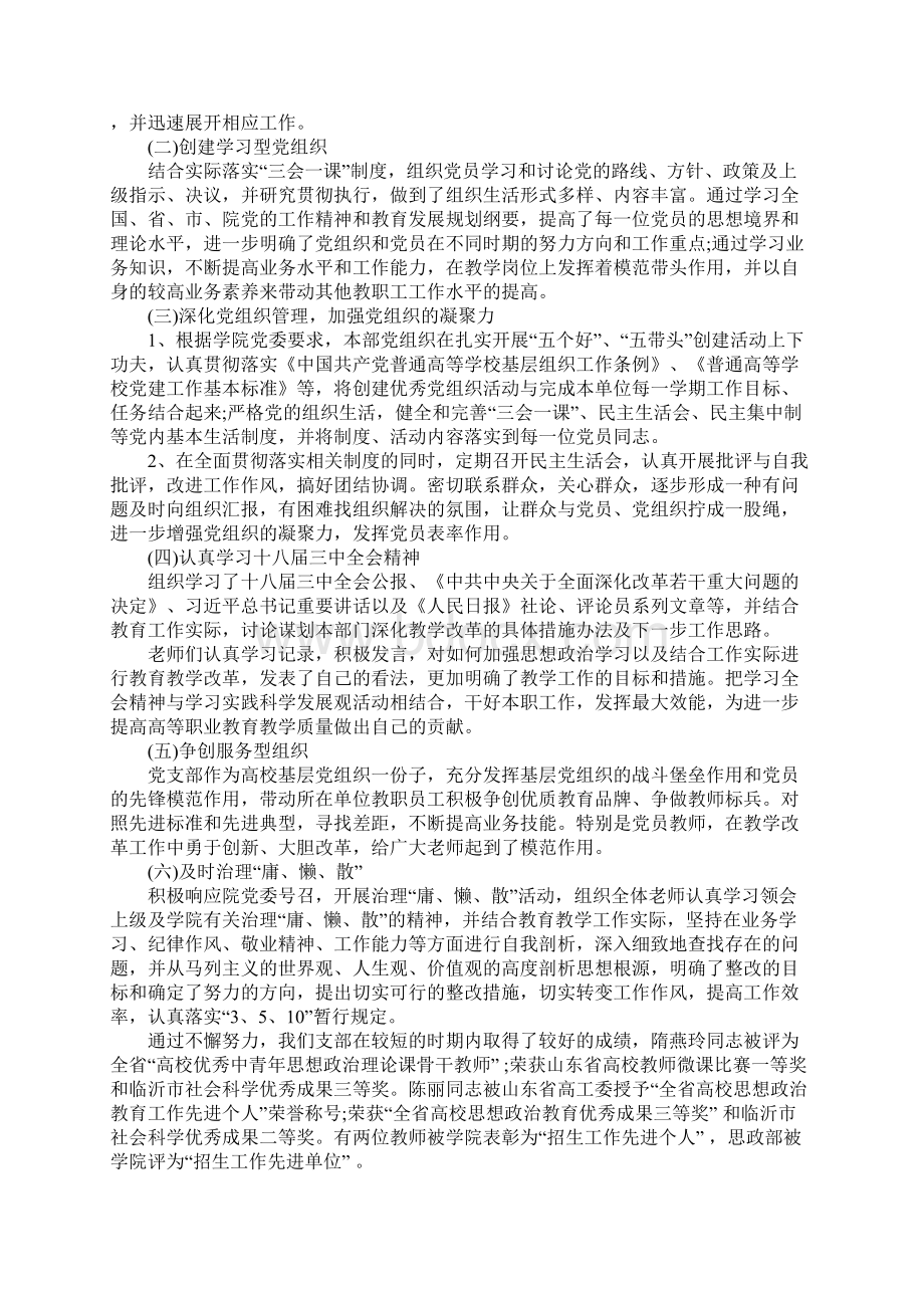 落实基层党建重点任务进展情况报告.docx_第3页