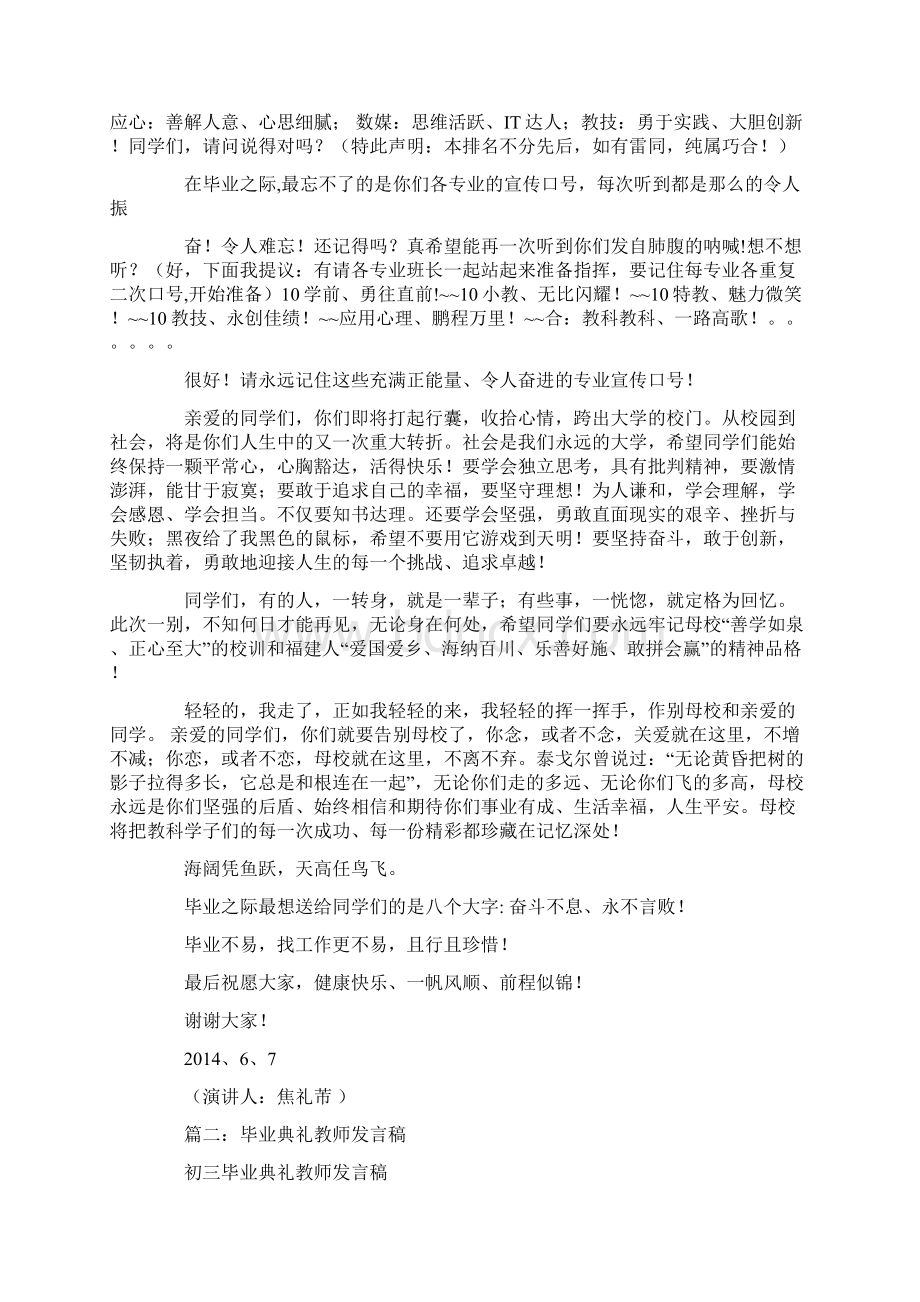 毕业典礼教师演讲稿Word文档下载推荐.docx_第2页