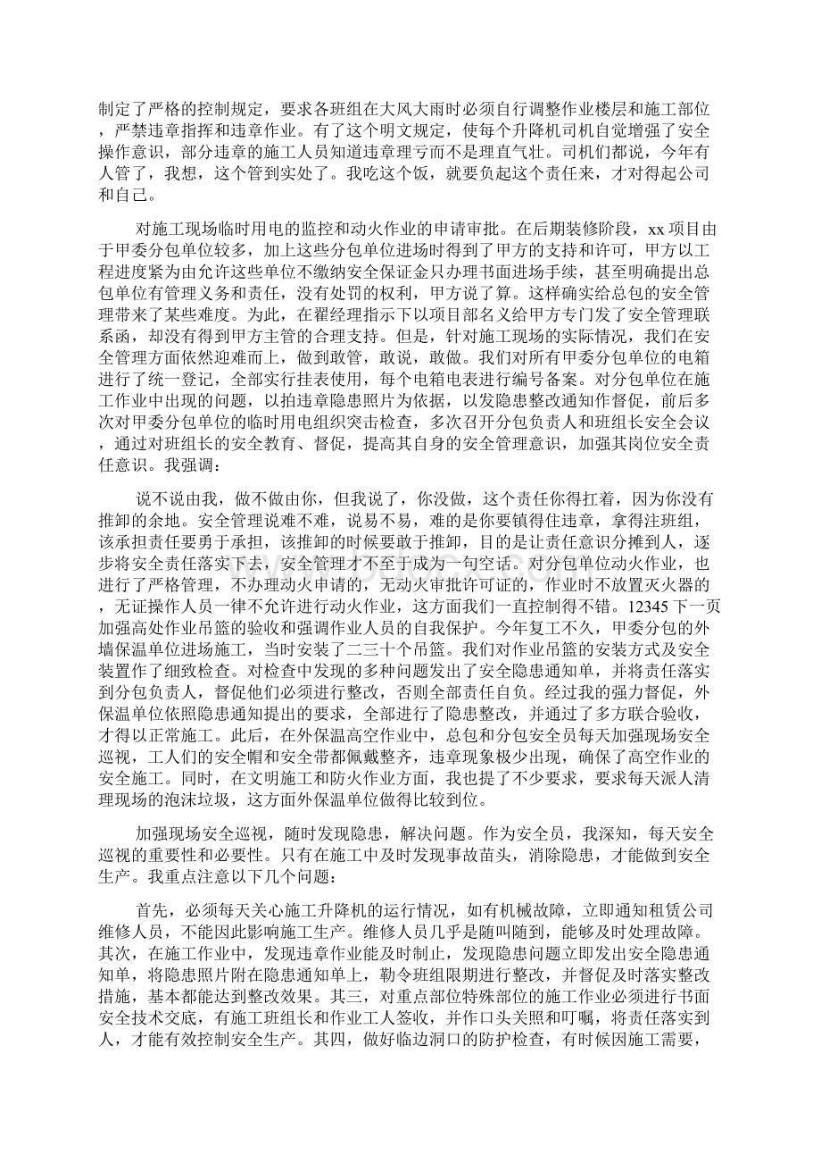 项目部安全管理工作总结范文Word格式文档下载.docx_第2页