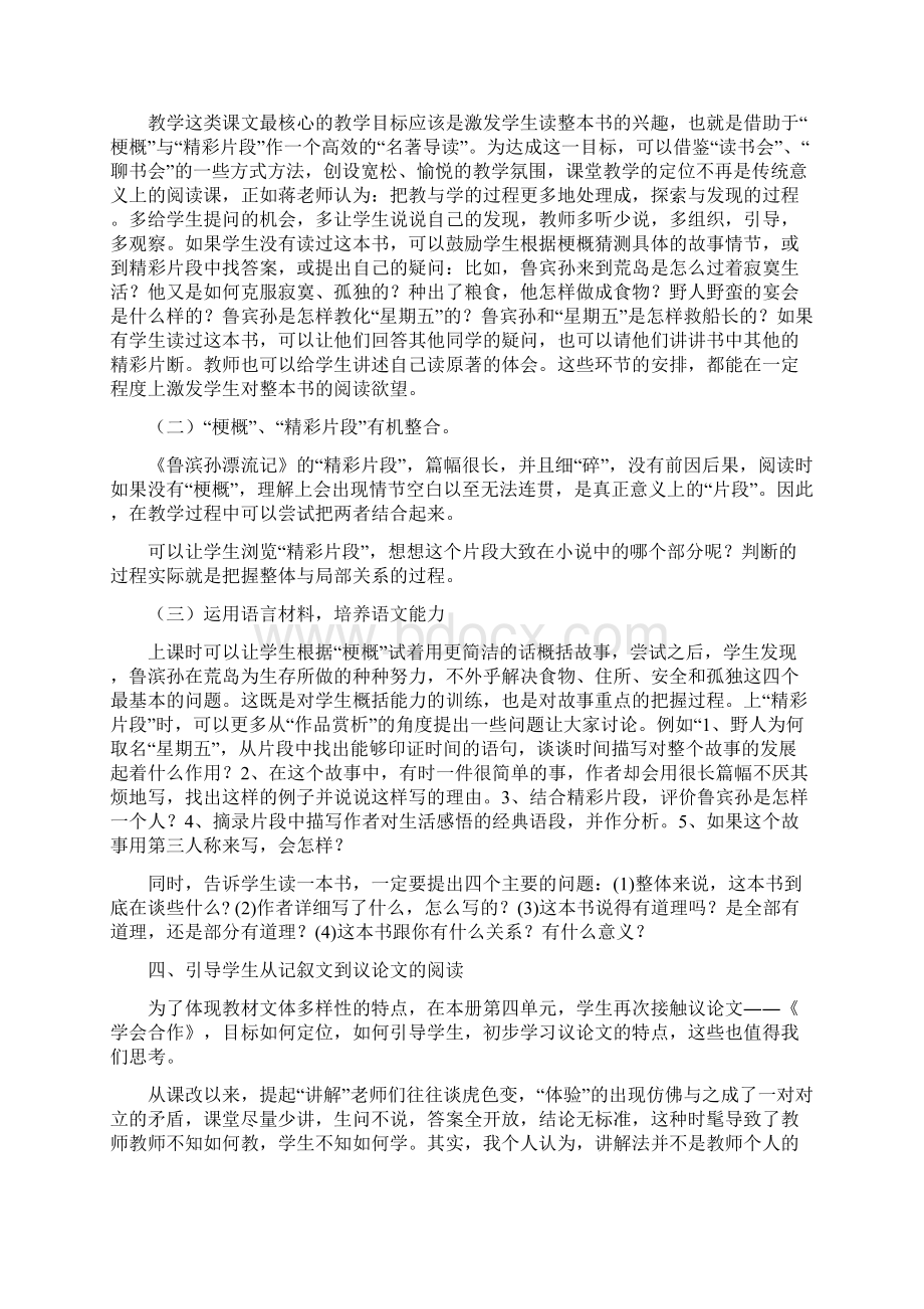 小初语文衔接教学沙龙研讨发言稿语文教学初小衔接我们该做些什么Word格式.docx_第3页