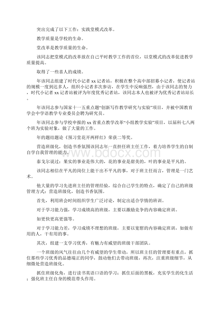 优秀共产党员先进事迹材料教师.docx_第2页