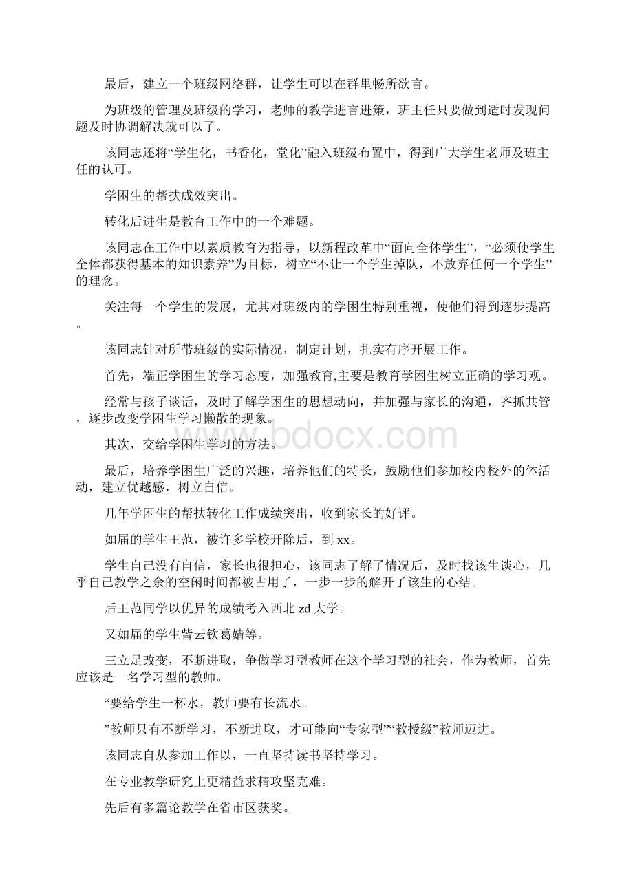 优秀共产党员先进事迹材料教师.docx_第3页