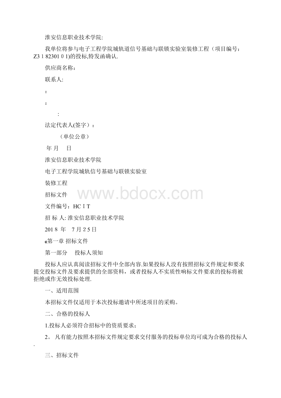 淮安信息职业技术学院 2doc文档格式.docx_第3页