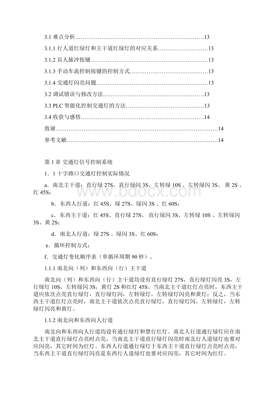 基于PLC交通灯控制系统毕业设计分解Word格式文档下载.docx_第3页