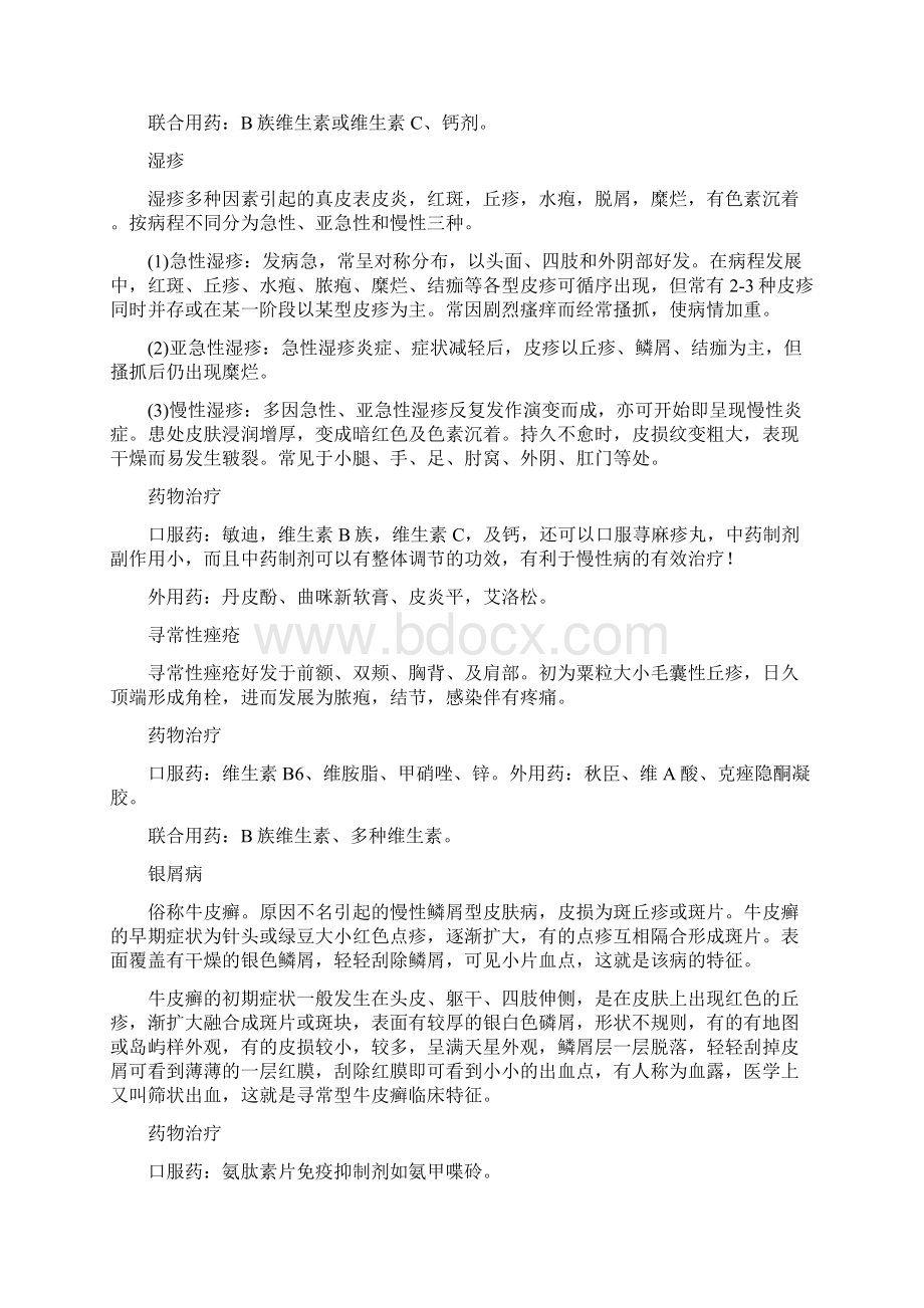 常见皮肤病西医用药Word下载.docx_第2页